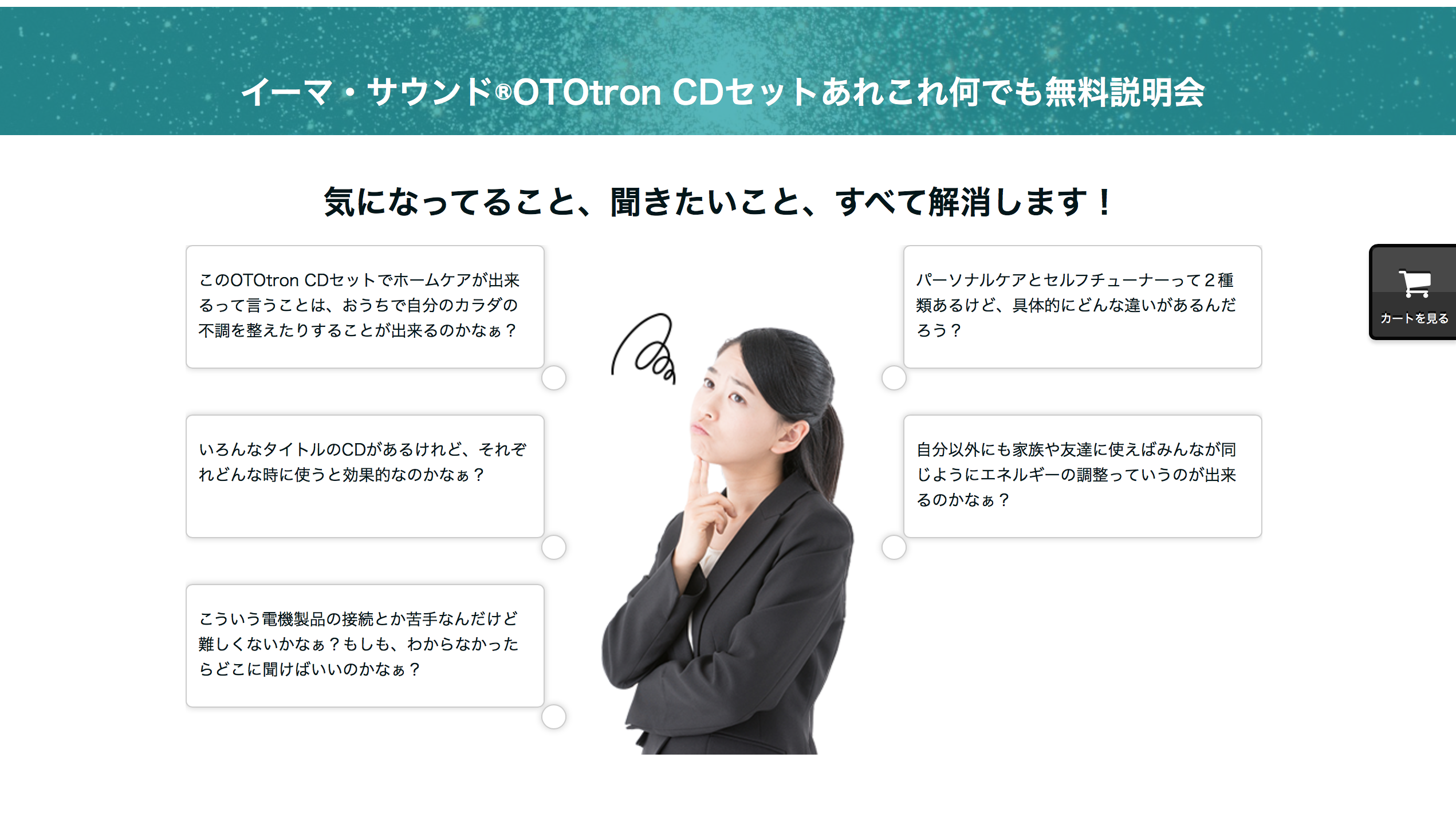 Read more about the article 大好評につき継続開催決定！イーマ・サウンド®︎OTOtron CDセット無料説明会